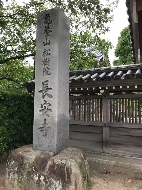 長安寺のその他建物