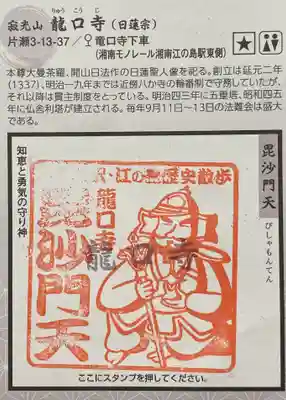 龍口寺の御朱印
