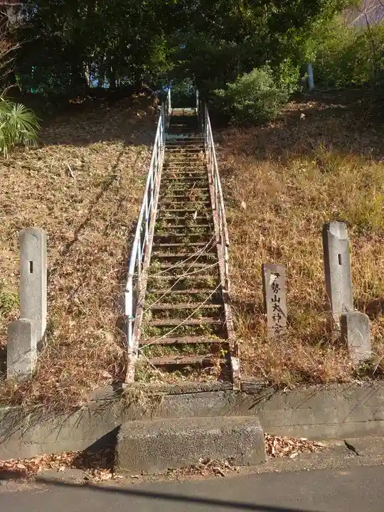 伊勢山大神宮跡(神奈川県)