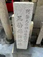 玉菊稲荷神社の{uncategorized: "未分類", other: "その他", undefined: "問題あり", building: "その他建物", grave: "お墓", sacred_gate: "鳥居", guardian: "狛犬", statue: "像", buddha: "仏像", history: "歴史", nature: "自然", garden: "庭園", animal: "動物", pagoda: "塔", temizu: "手水舎", mountain_gate: "山門・神門", sanctuary: "本殿・本堂", subordinate: "末社・摂社", art: "芸術", scenery: "景色", jizo: "地蔵", ema: "絵馬", goshuin: "御朱印", omikuji: "おみくじ", items: "授与品その他", amulet: "お守り", goshuincho: "御朱印帳", eats: "食事", festival: "お祭り", votive_dance: "神楽", shichigosan: "七五三参", wedding: "結婚式", experience: "体験その他", initially: "初詣", around: "周辺", anti_infection: "感染症対策"}
