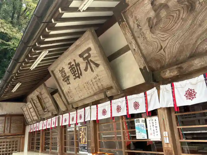 持寳院(多氣山不動尊)(栃木県)