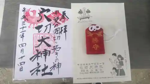 穴切大神社の御朱印