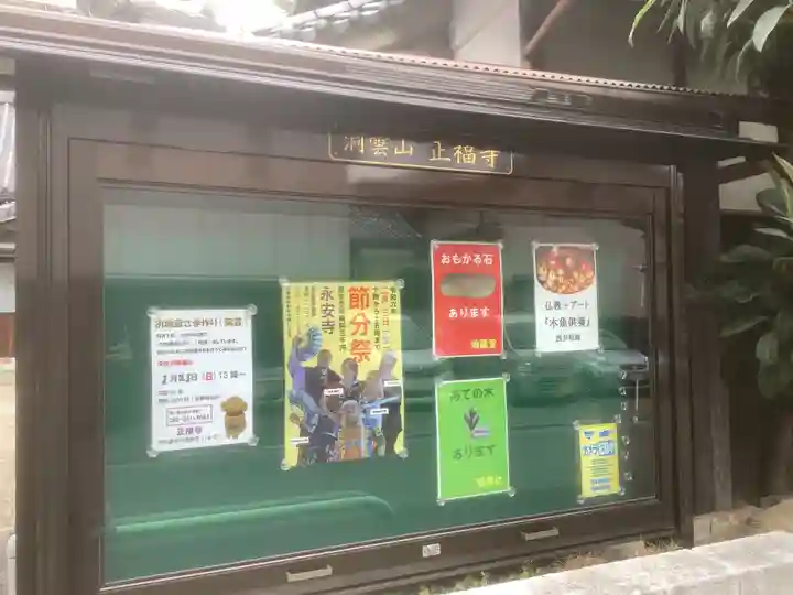 正福寺(愛知県)