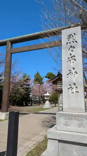 烈々布神社の鳥居