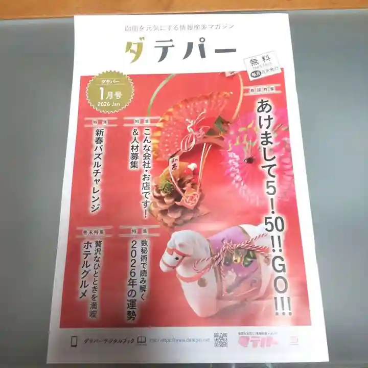 七重浜海津見神社(北海道)