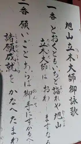 旭山立木大師堂の本殿・本堂