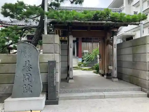 養周院(神奈川県)