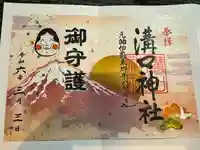 溝口神社(神奈川県)