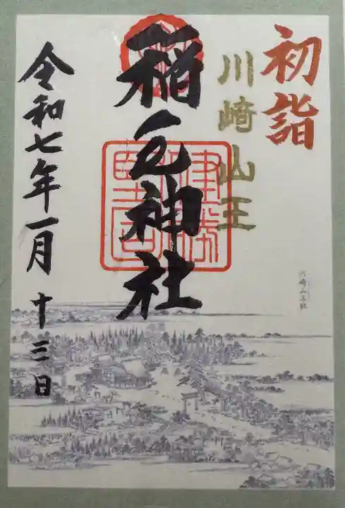 稲毛神社(神奈川県)