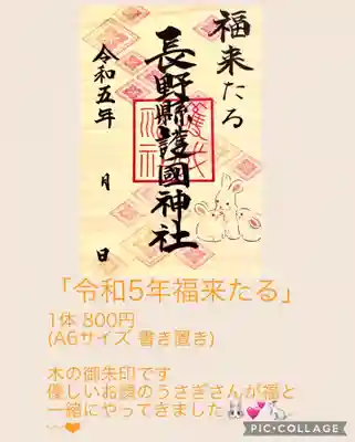 長野縣護國神社(長野県)