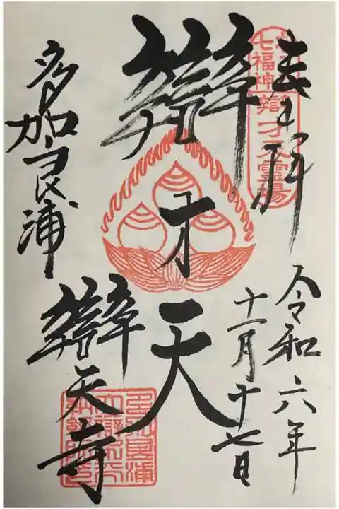 年始の確認行った時の御朱印記帳でした。