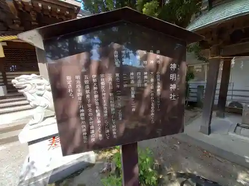 神明神社(神奈川県)