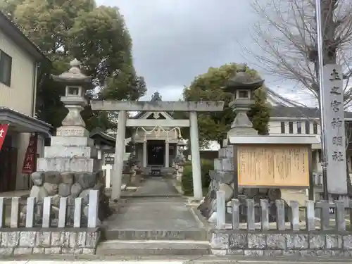 神明社・土之宮合殿の鳥居