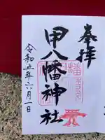 甲八幡神社(兵庫県)