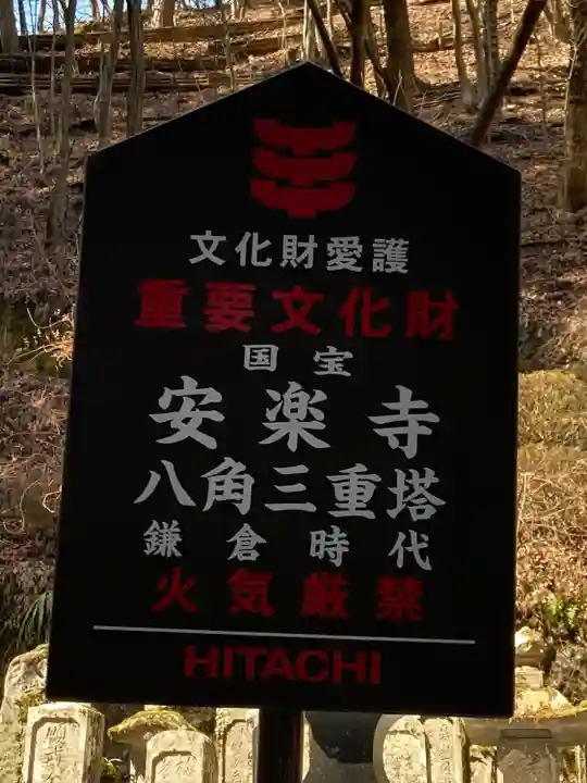 安楽寺(長野県)