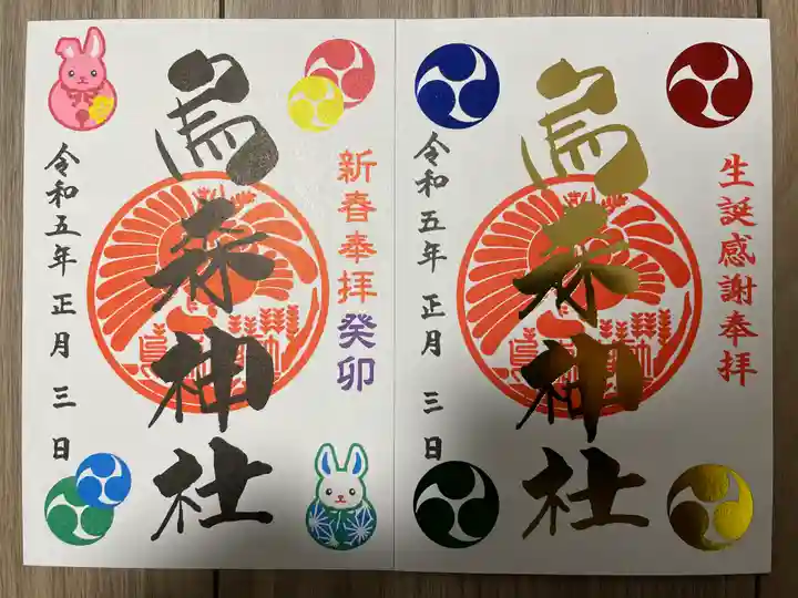 烏森神社の御朱印