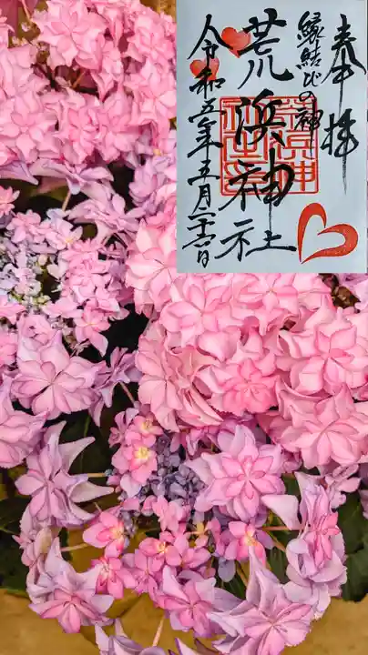 新倉富士浅間神社の御朱印