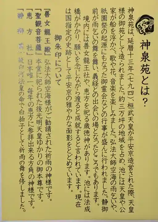 神泉苑の授与品その他