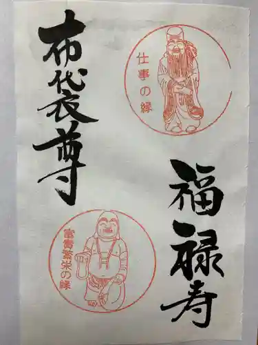 日光二荒山神社の御朱印