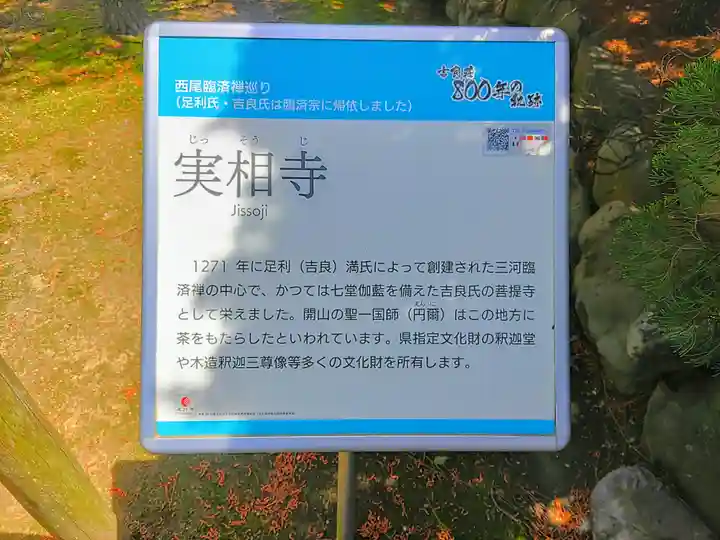 実相寺の歴史