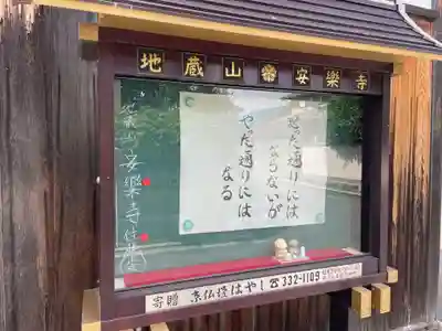 安楽寺(京都府)