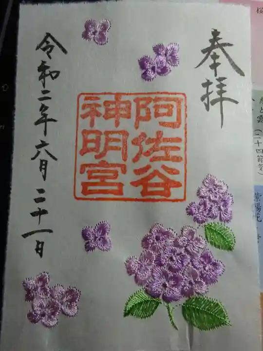 阿佐ヶ谷神明宮の御朱印