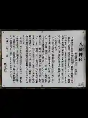 八幡神社の歴史