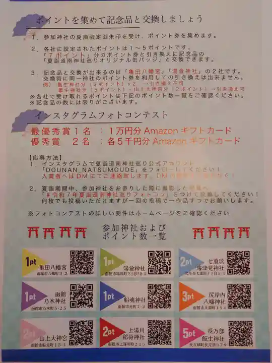 尻岸内八幡神社の体験その他