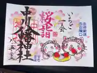 中川八幡神社の御朱印