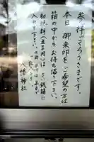 水海道鎮守 八幡神社(茨城県)