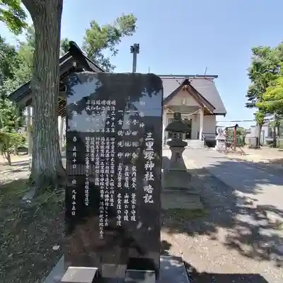 三里塚神社の歴史