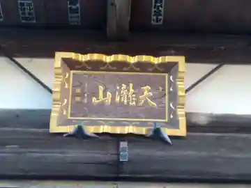 上橋寺の本殿・本堂