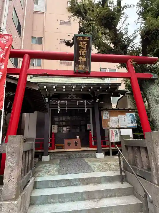 五柱稲荷神社(東京都)