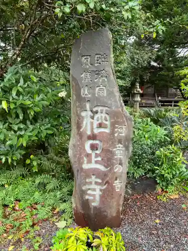 かっぱの寺 栖足寺(静岡県)