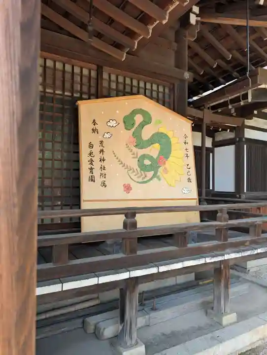 荒井神社(兵庫県)