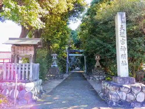 天道宮神明社（前原）(愛知県)