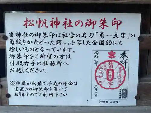 松帆神社(兵庫県)