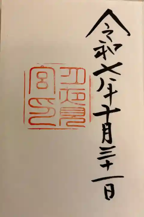 月夜見宮 豊受大神宮(外宮)別宮。
内宮外宮と14の別宮めぐり