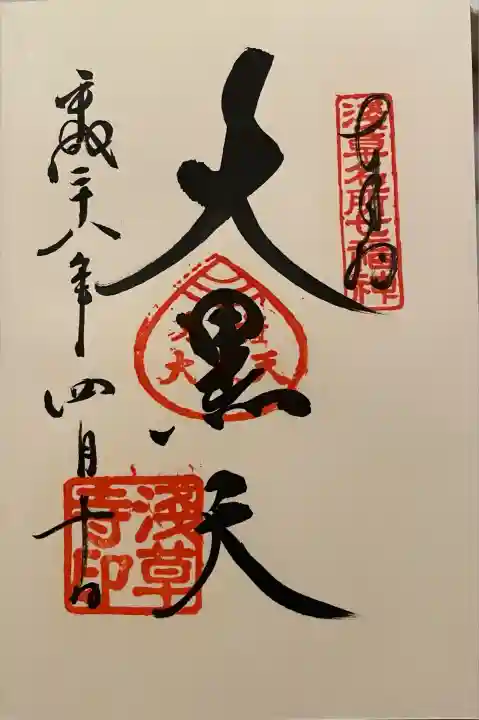 浅草寺の御朱印