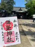 彌榮神社(島根県)
