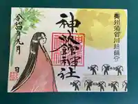 神炊館神社 ⁂奥州須賀川総鎮守⁂の御朱印