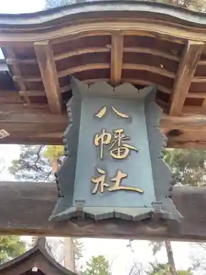 川中島古戦場八幡社のその他建物