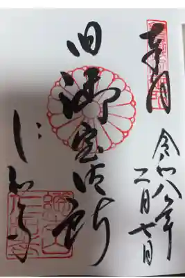 総本山　仁和寺
「旧御室御所」