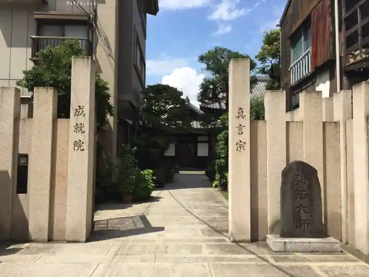 成就院の山門・神門