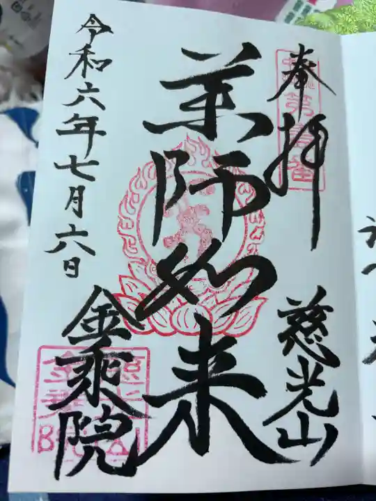 金乘院(千葉県)