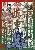 正法寺の御朱印