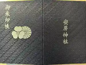 安房神社の御朱印帳2025-08-20 00:00:00 +0900
