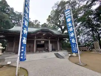 生目神社の本殿・本堂