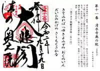 清水寺の授与品その他