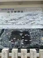 多田神社(兵庫県)